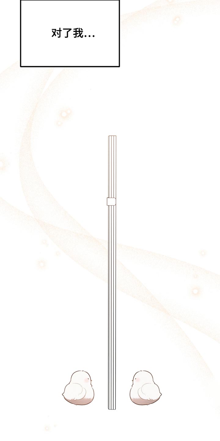 白鸟红酒漫画,第70章：我稍微明白了3图