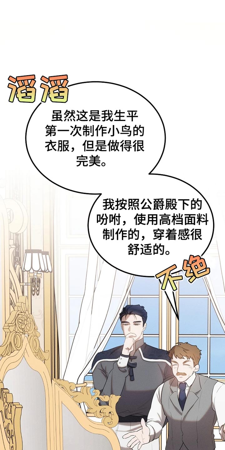 白鸟奇遇记1至200集漫画,第71章：眼镜1图