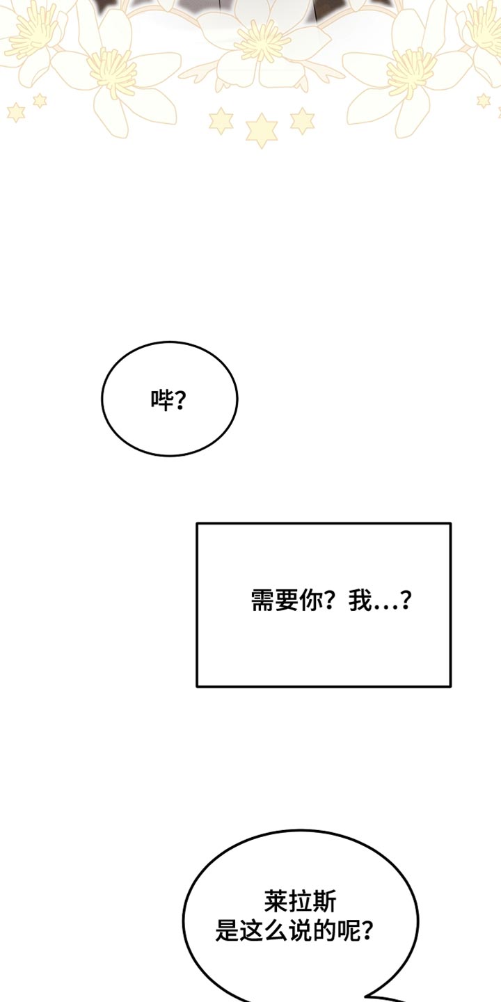 白鸟奇遇记漫画全集漫画,第74章：有这胆子？5图