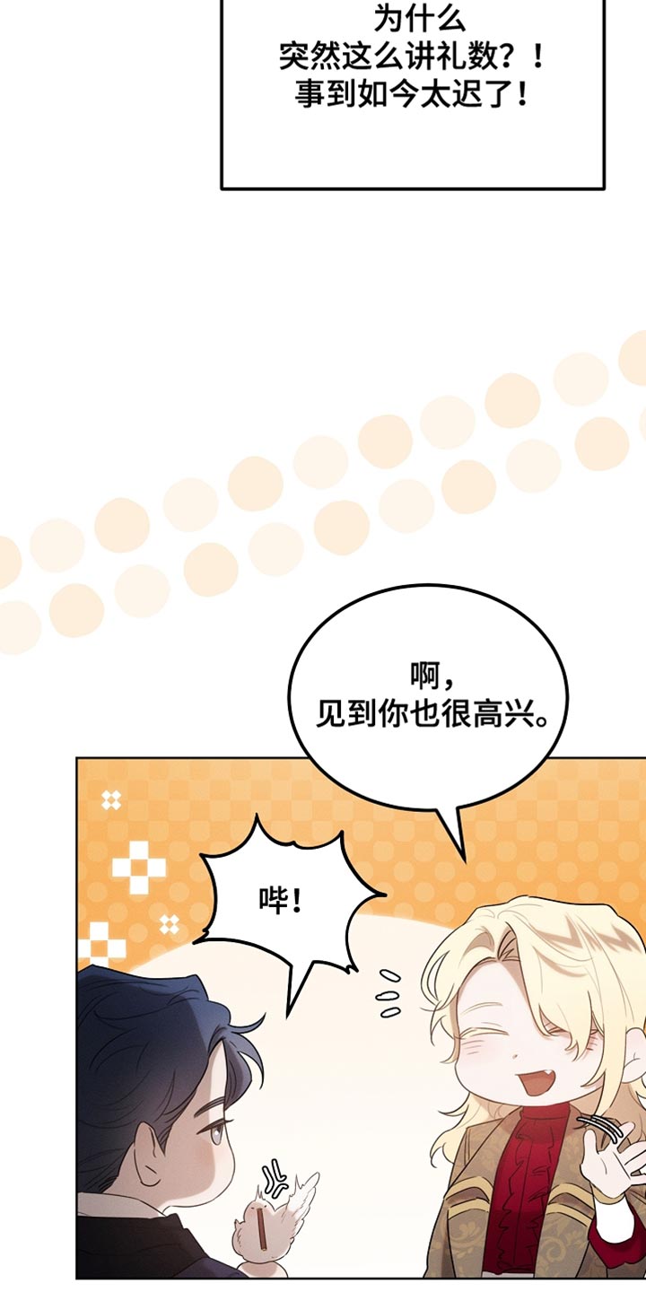 《白鸟奇遇记》简介漫画,第73章：舞蹈5图