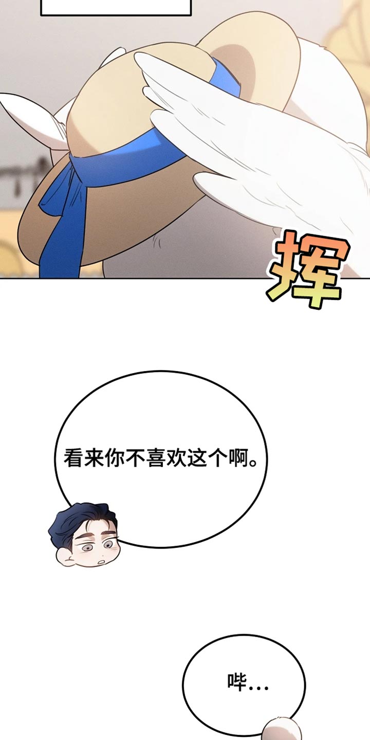 白鸟奇遇记1至200集漫画,第71章：眼镜2图