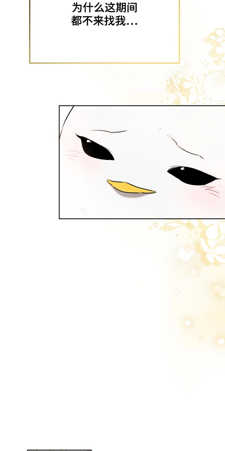 白鸟红酒漫画,第70章：我稍微明白了3图