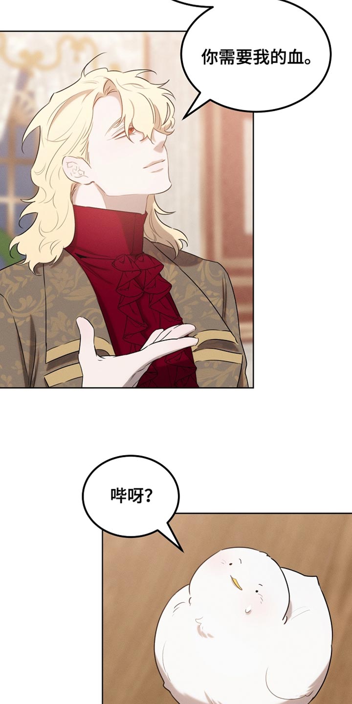 白鸟奇遇记漫画全集漫画,第74章：有这胆子？1图