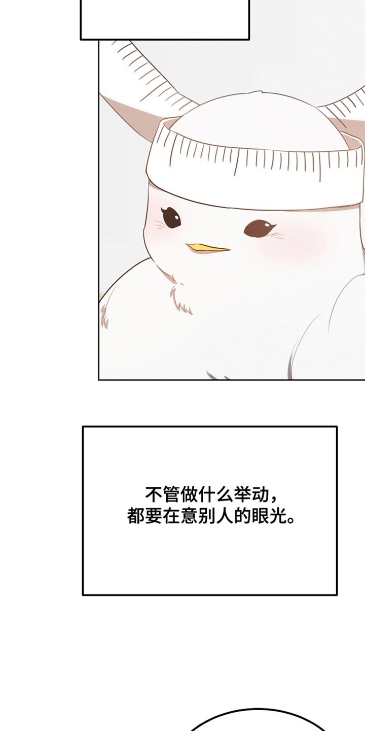 白鸟红酒漫画,第70章：我稍微明白了2图