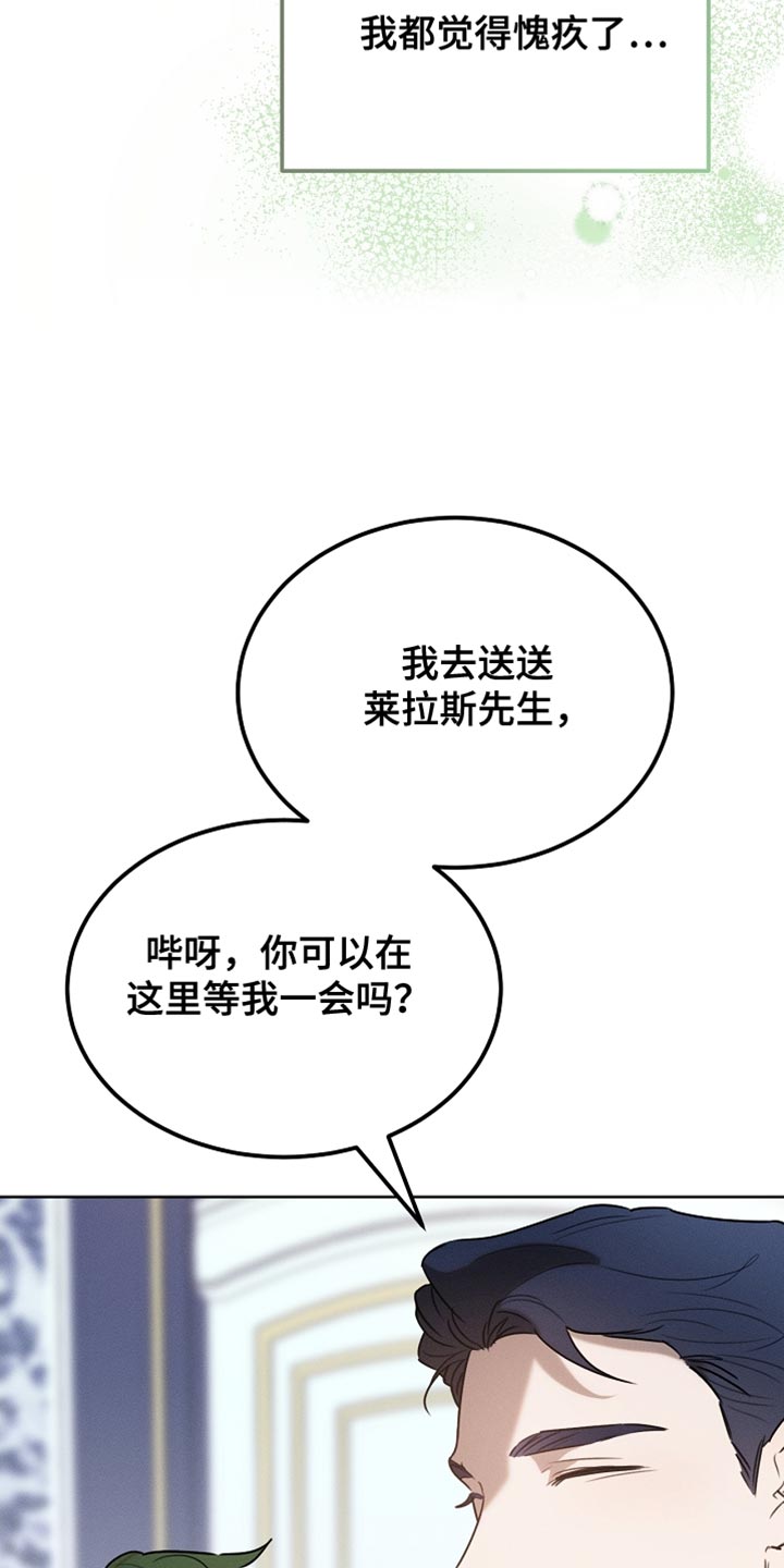 白鸟红酒漫画,第70章：我稍微明白了3图