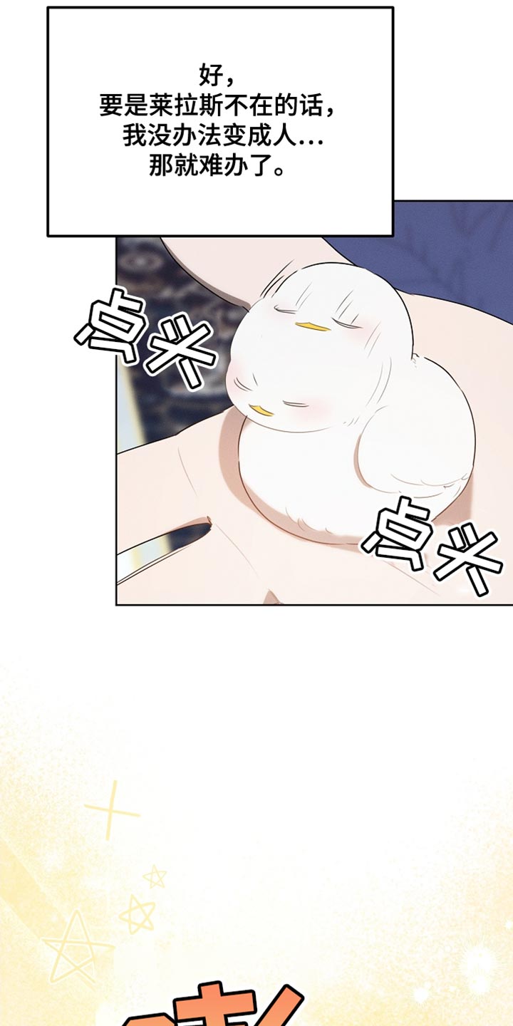 白鸟获取漫画,第69章：随意变身2图