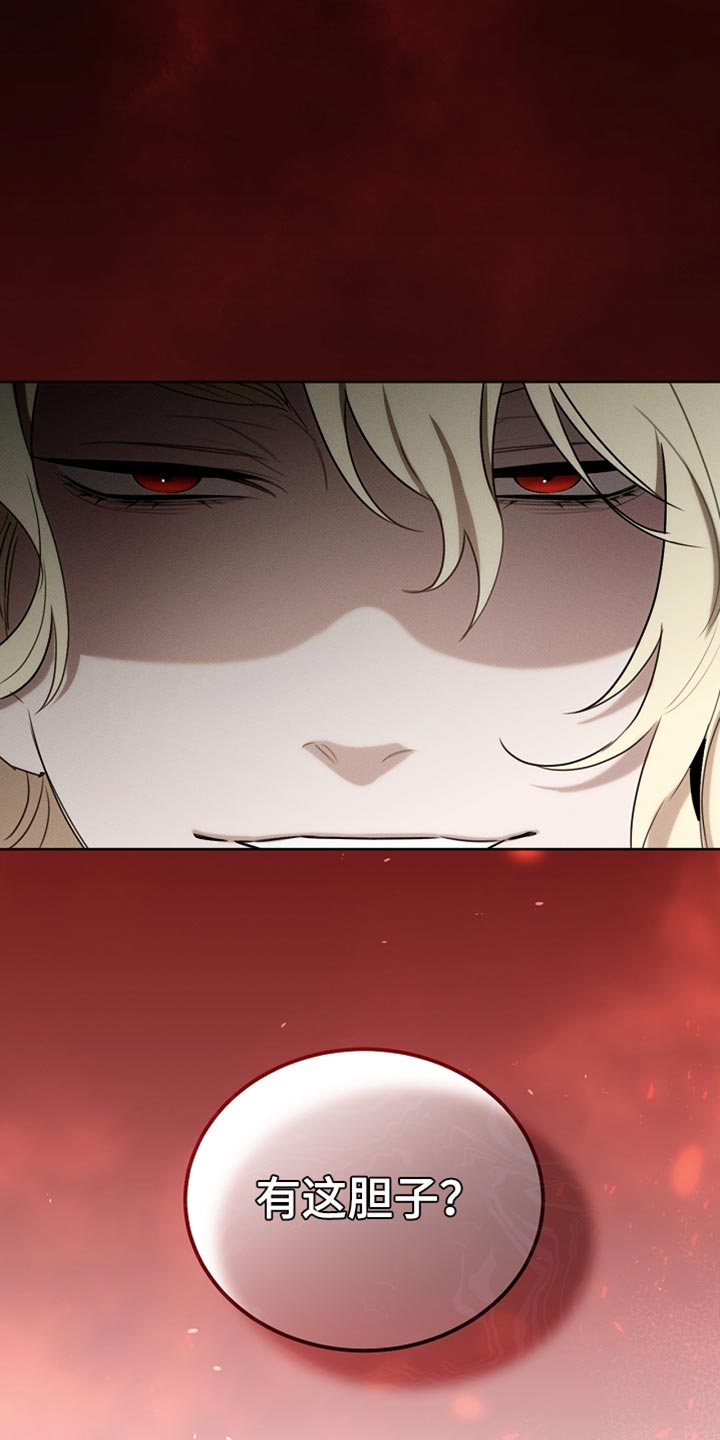 白鸟红酒漫画,第74章：有这胆子？1图