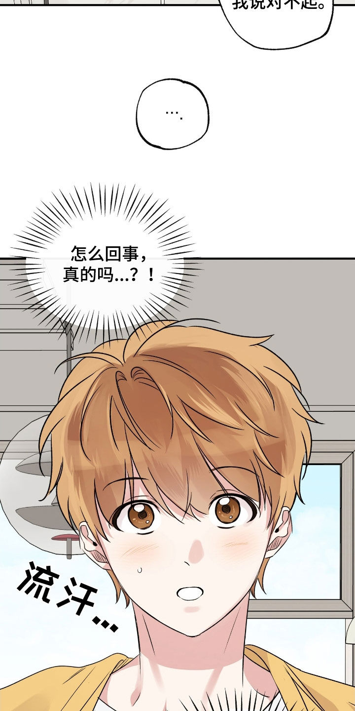 他的专属小狗漫画,第49章：不要对我太好5图