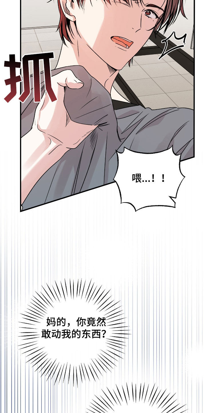 他的专属小狗漫画,第51章：教训4图