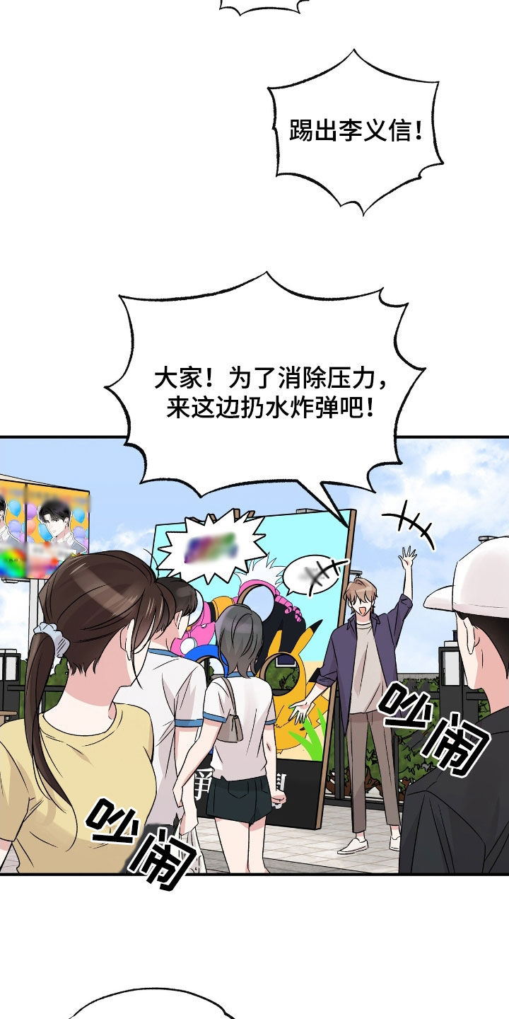 他的专属小狗漫画,第45章：扔水炸弹1图