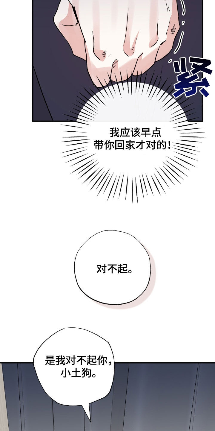 他的专属小狗漫画,第48章：不要生病1图