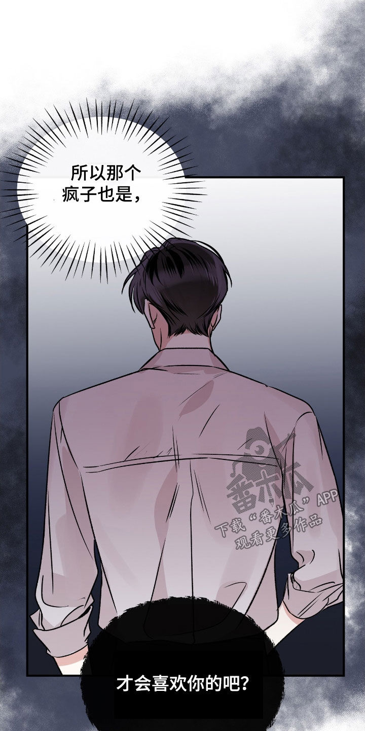 他的专属小狗漫画,第50章：趁人之危4图