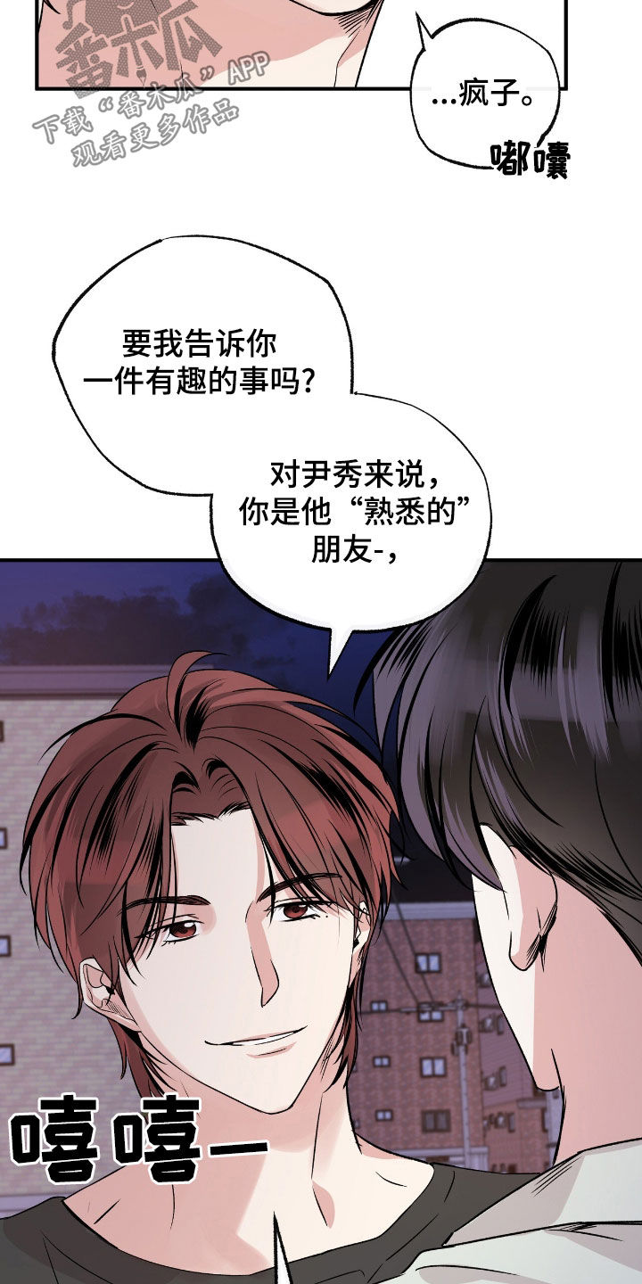 他的专属小狗漫画,第47章：熟悉的朋友4图