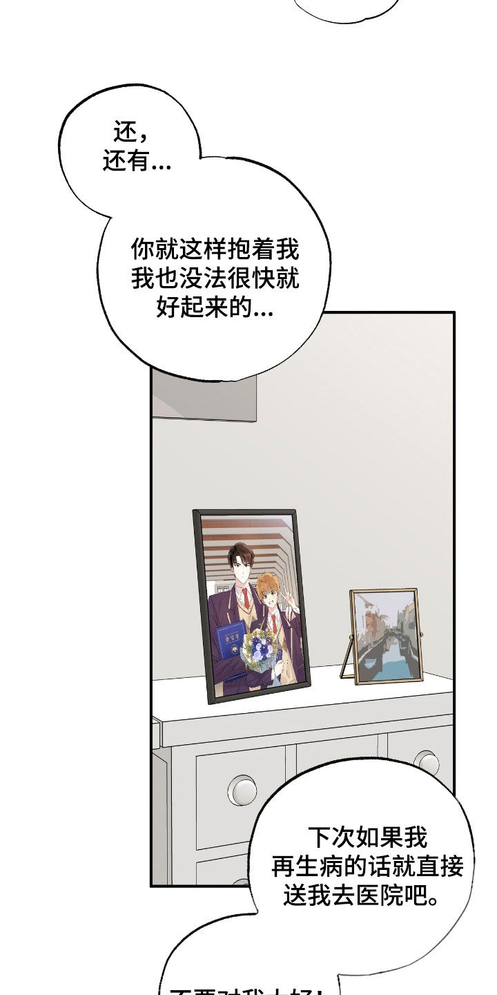 他的专属小狗漫画,第49章：不要对我太好3图