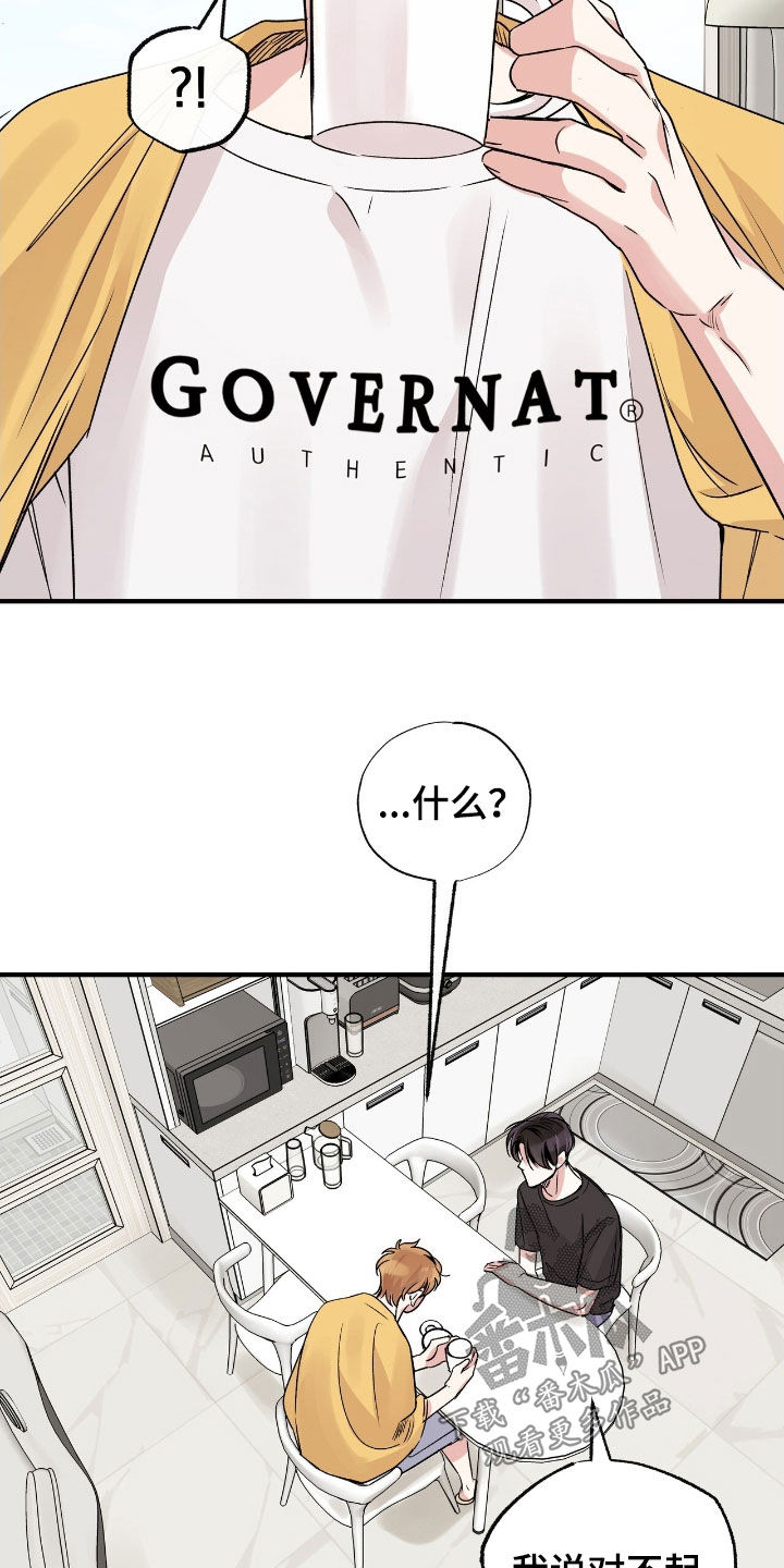 他的专属小狗漫画,第49章：不要对我太好4图