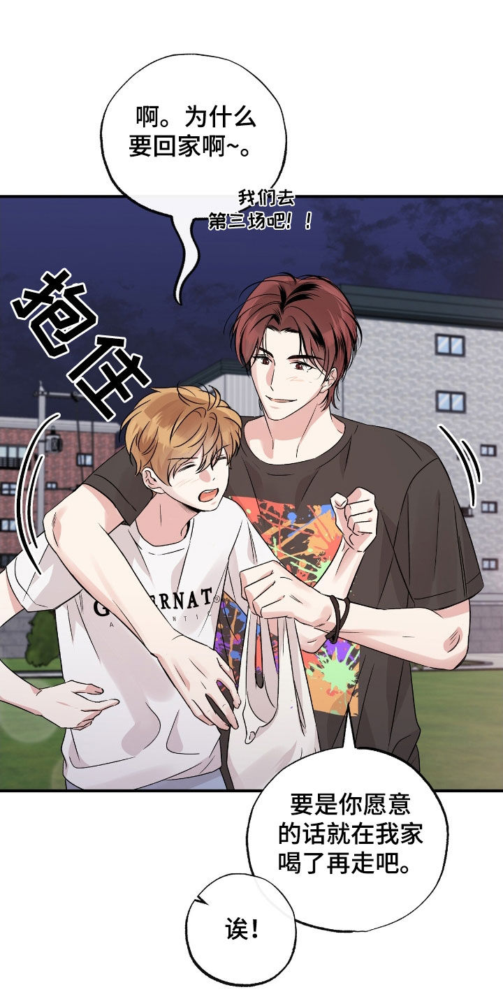 他的专属小狗漫画,第46章：你是同志吗2图