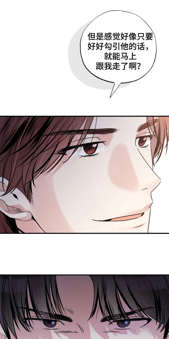 他的专属小狗漫画,第47章：熟悉的朋友5图