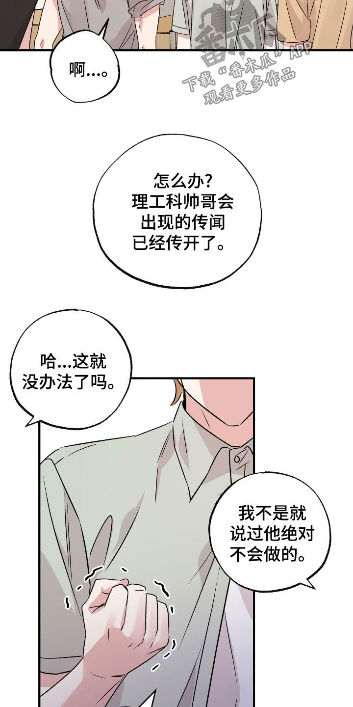他的专属小狗漫画,第45章：扔水炸弹4图