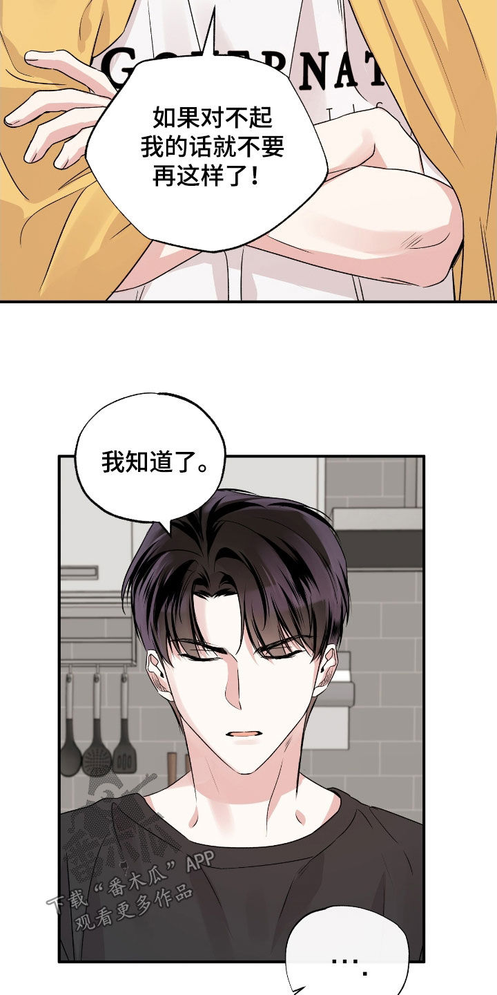他的专属小狗漫画,第49章：不要对我太好2图