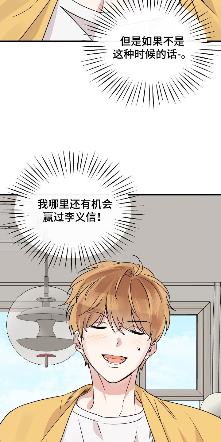 他的专属小狗漫画,第49章：不要对我太好1图