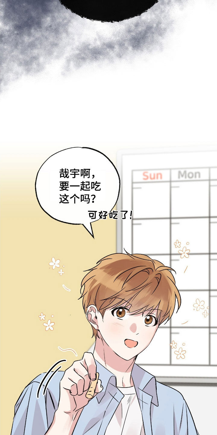 他的专属小狗漫画,第50章：趁人之危5图