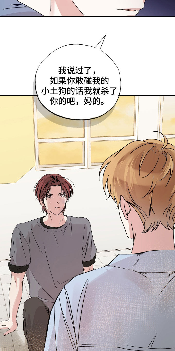 他的专属小狗漫画,第52章：这个疯子1图