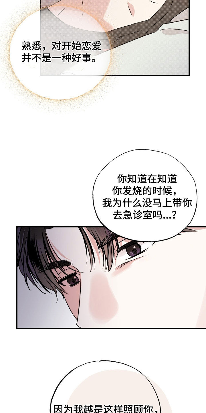 他的专属小狗漫画,第48章：不要生病1图