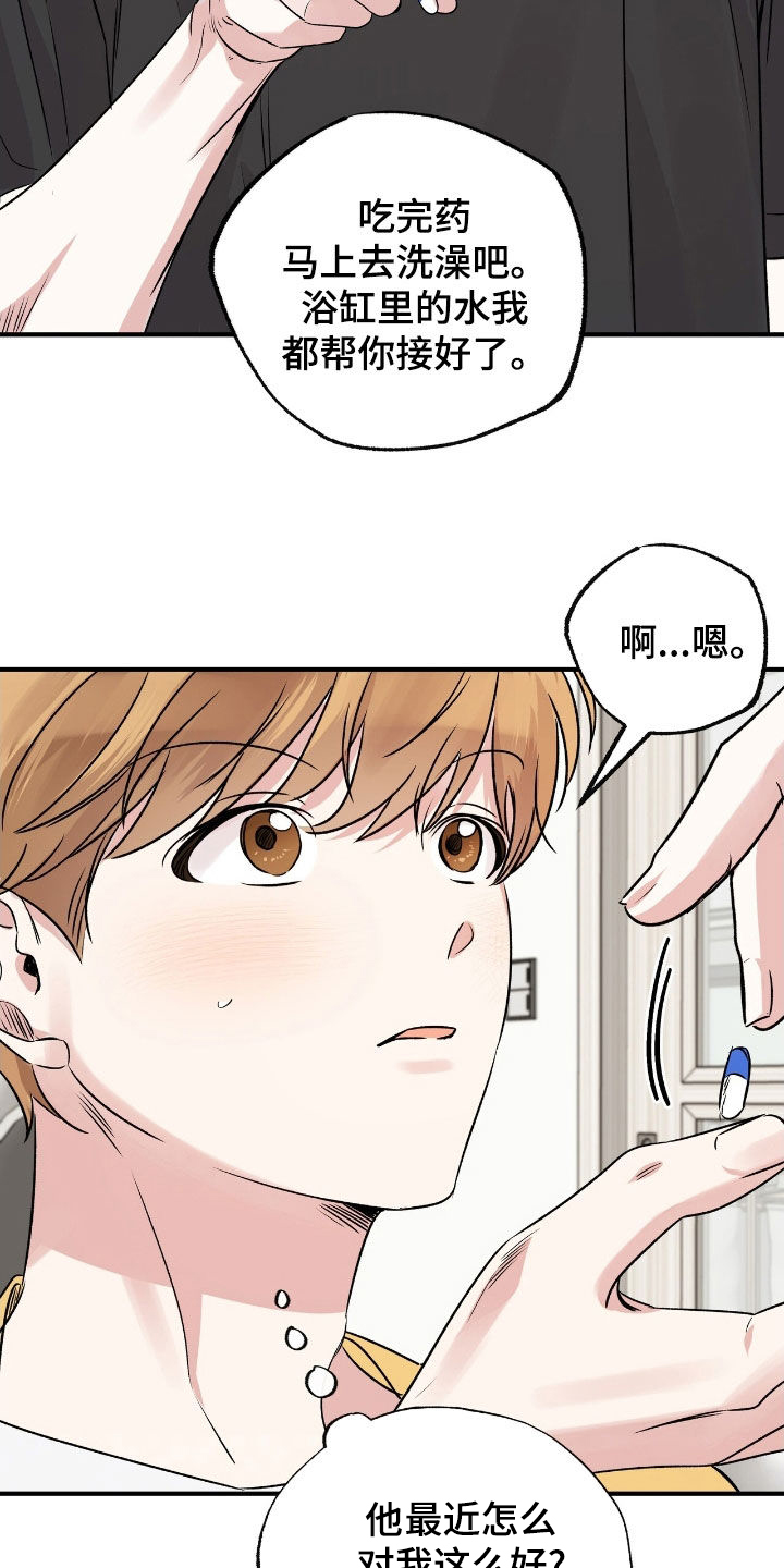他的专属小狗漫画,第49章：不要对我太好5图