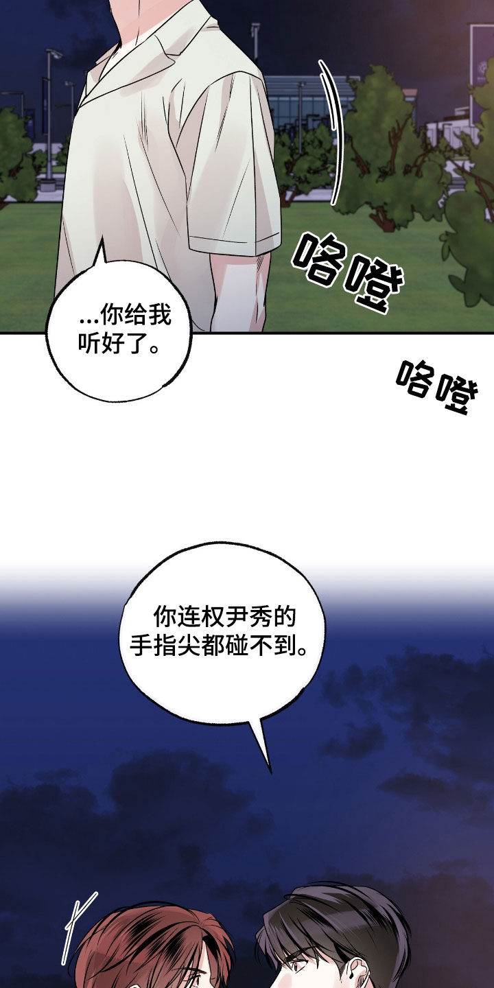 他的专属小狗漫画,第47章：熟悉的朋友2图