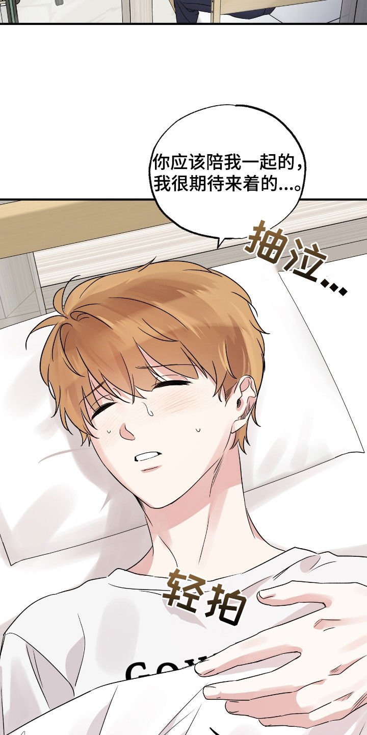 他的专属小狗漫画,第48章：不要生病5图