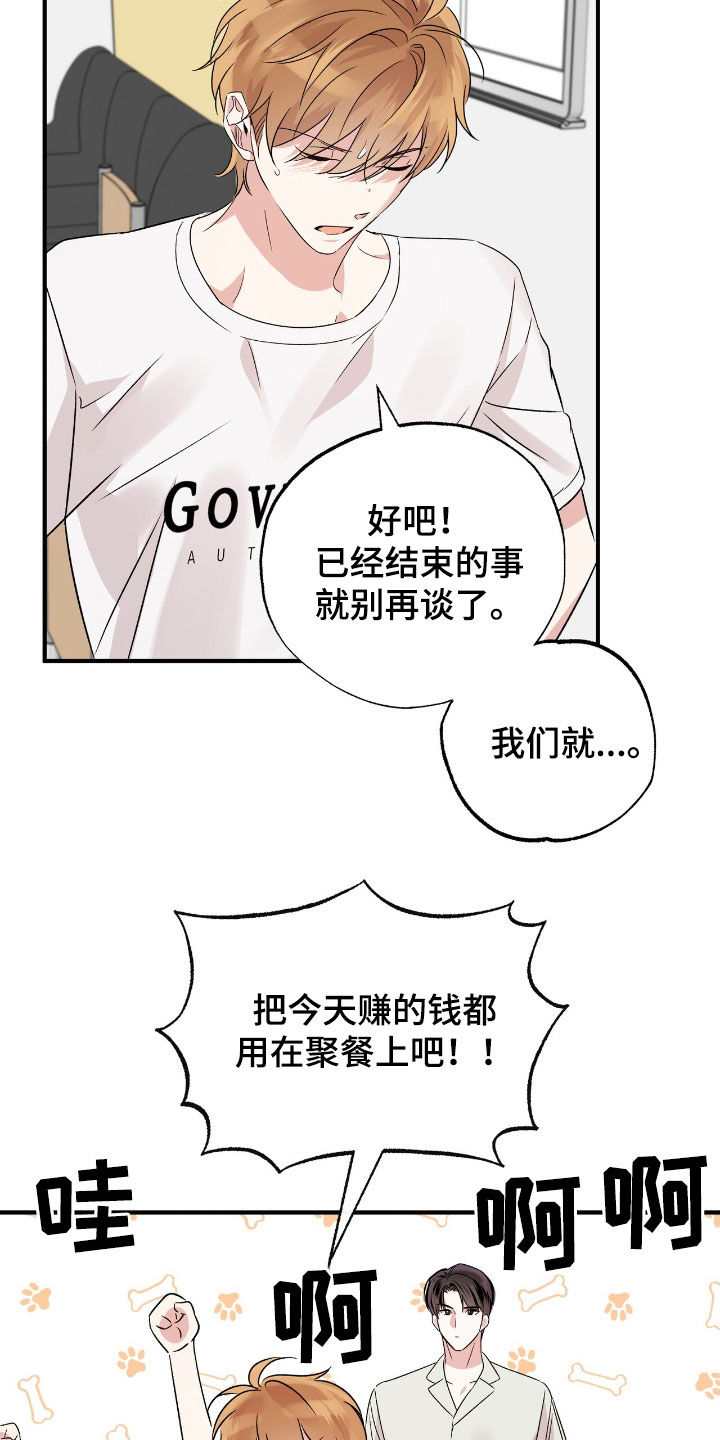 他的专属小狗漫画,第46章：你是同志吗4图