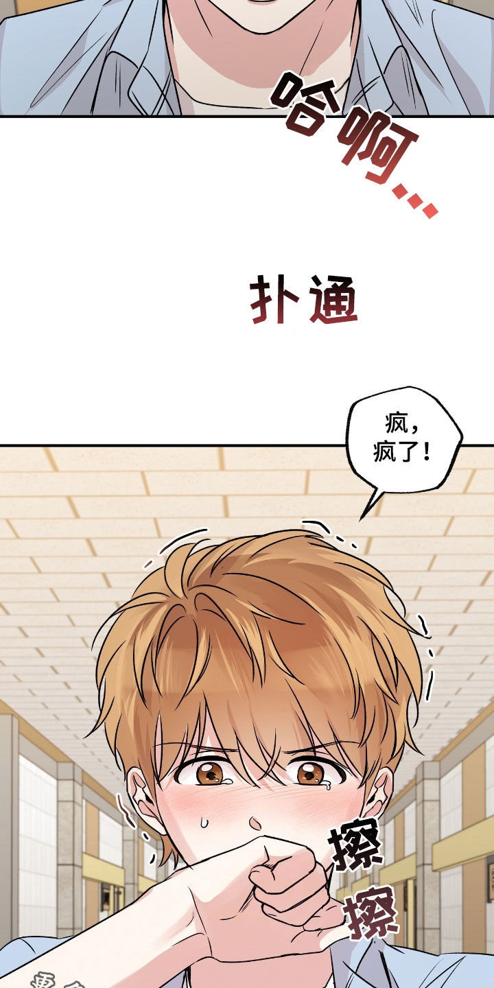 他的专属小狗漫画,第52章：这个疯子1图