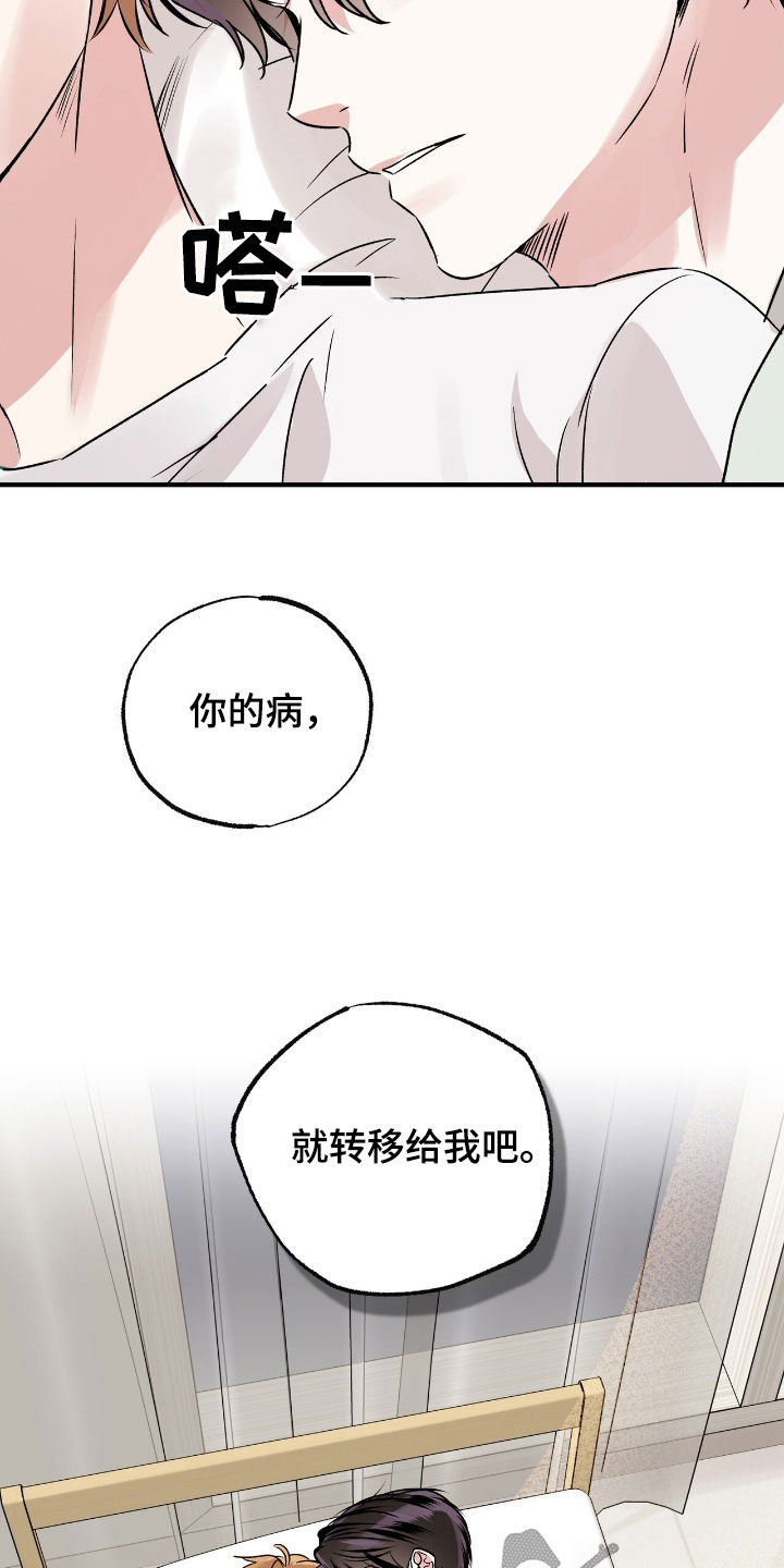 他的专属小狗漫画,第48章：不要生病4图