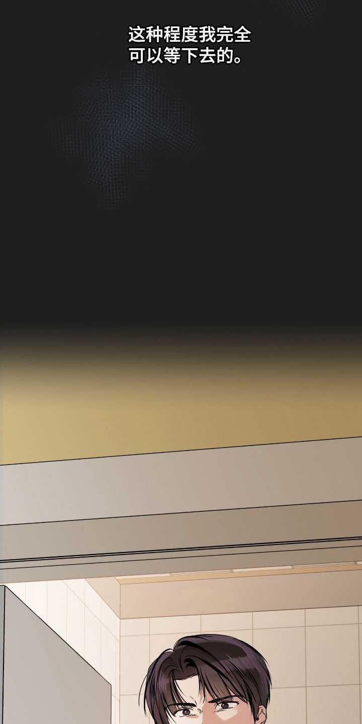 他的专属小狗漫画,第51章：教训5图