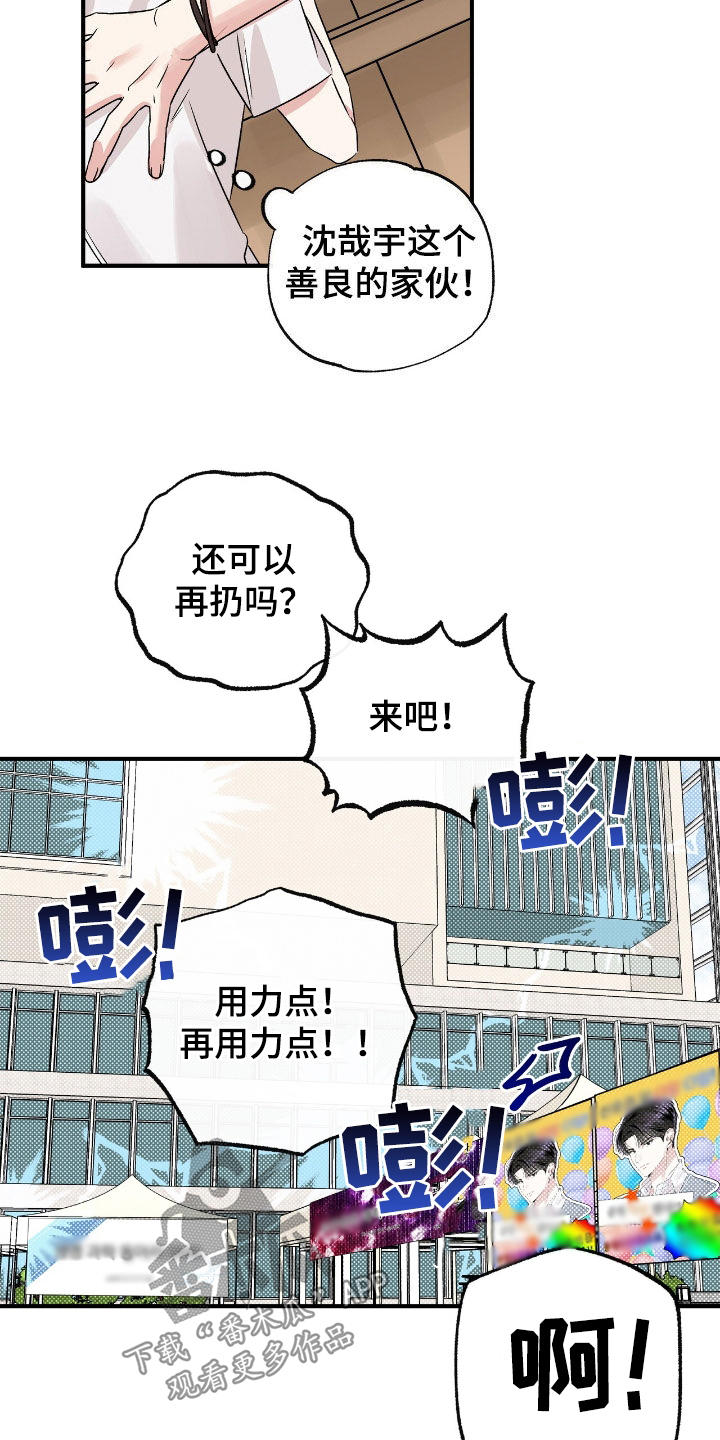 他的专属小狗漫画,第45章：扔水炸弹4图