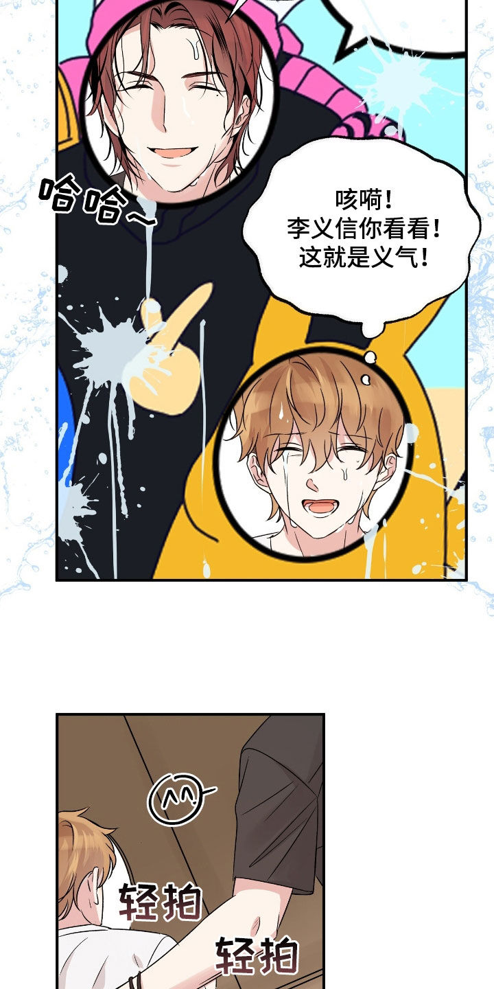 他的专属小狗漫画,第45章：扔水炸弹3图