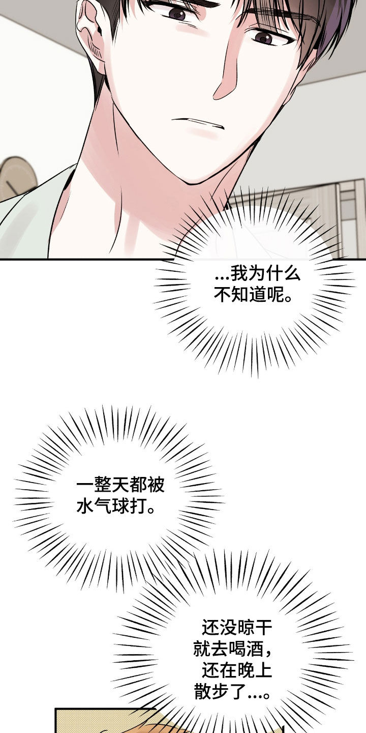 他的专属小狗漫画,第48章：不要生病3图