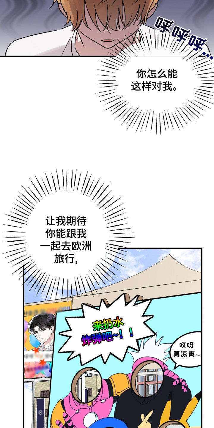 他的专属小狗漫画,第45章：扔水炸弹3图