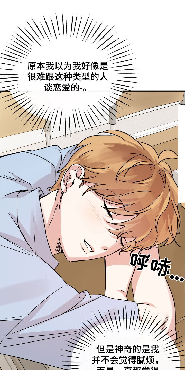 他的专属小狗漫画,第50章：趁人之危4图