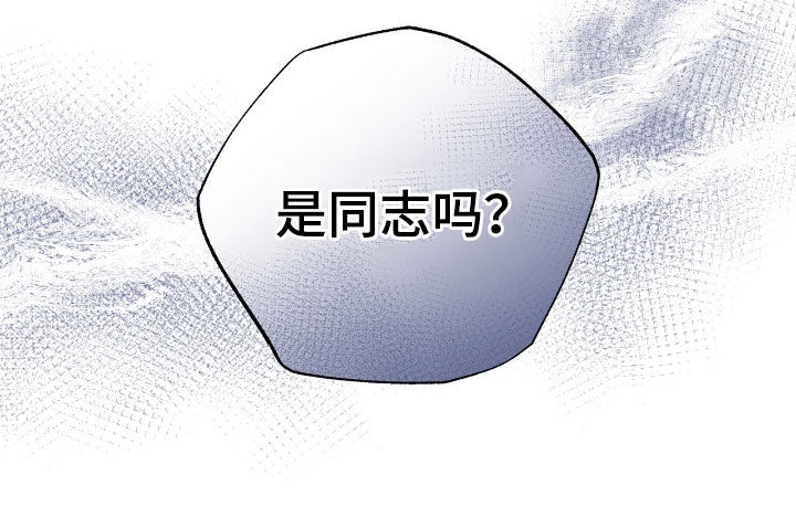他的专属小狗漫画,第46章：你是同志吗5图