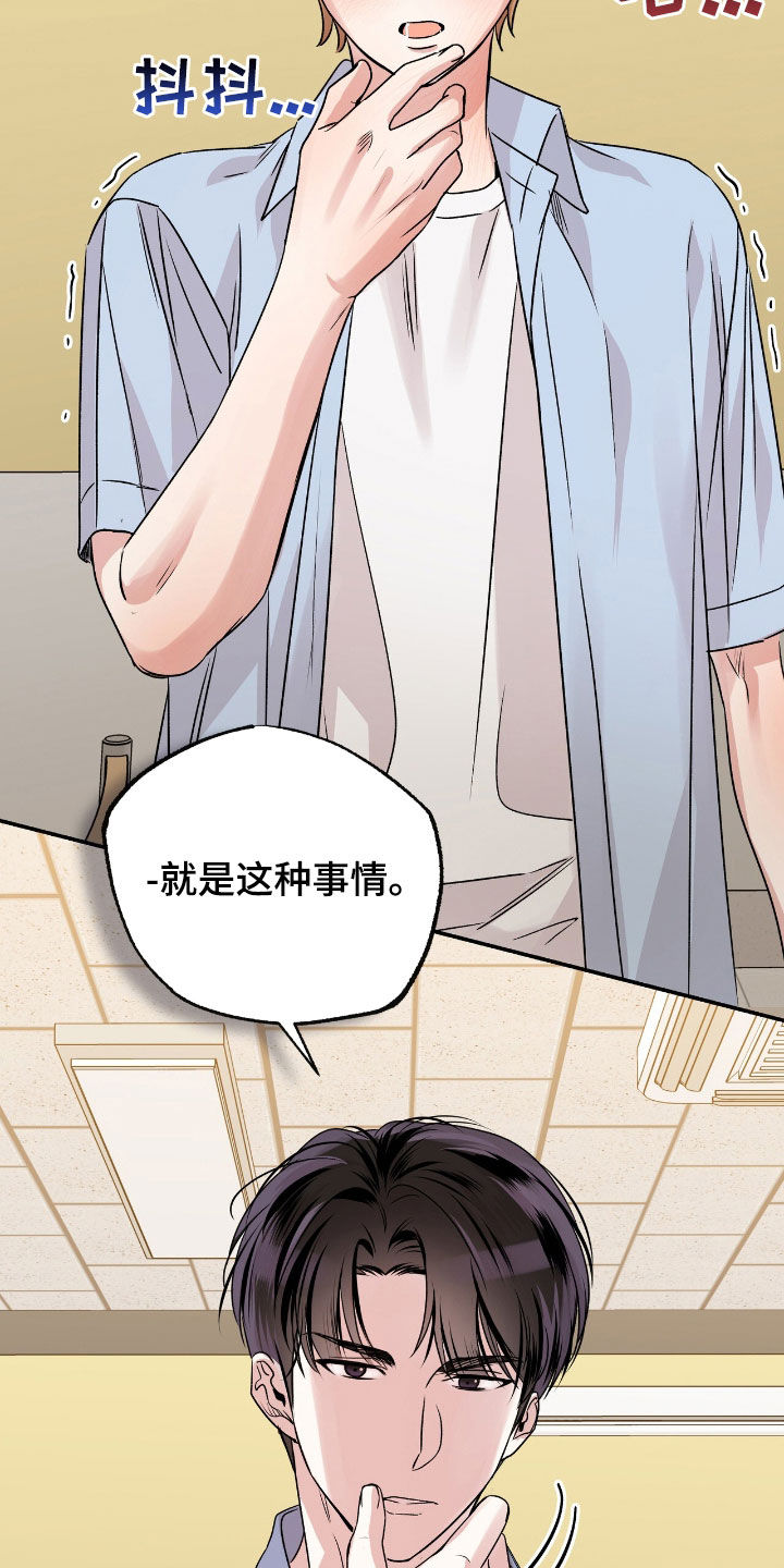 他的专属小狗漫画,第52章：这个疯子4图