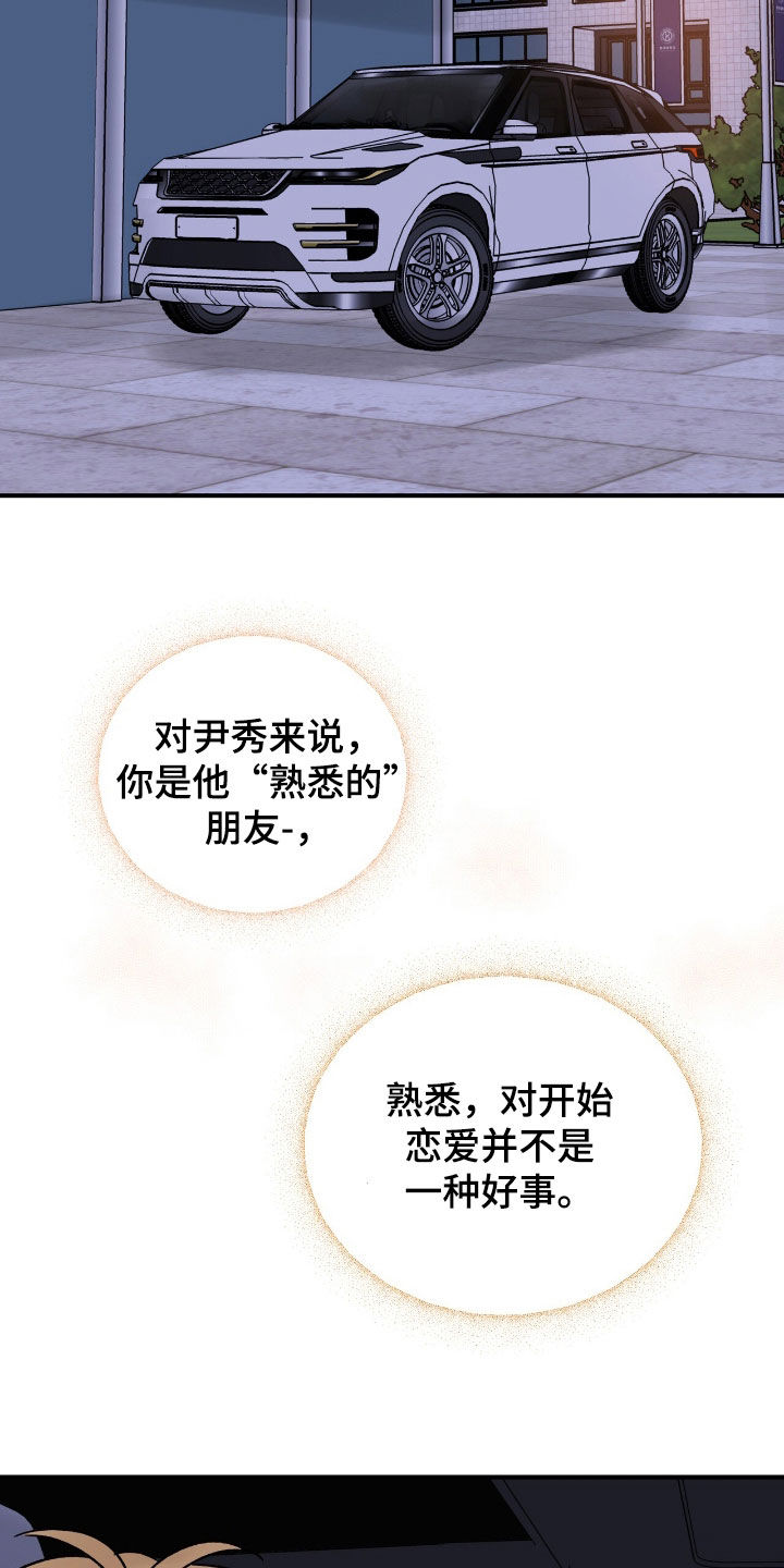 他的专属小狗漫画,第47章：熟悉的朋友3图
