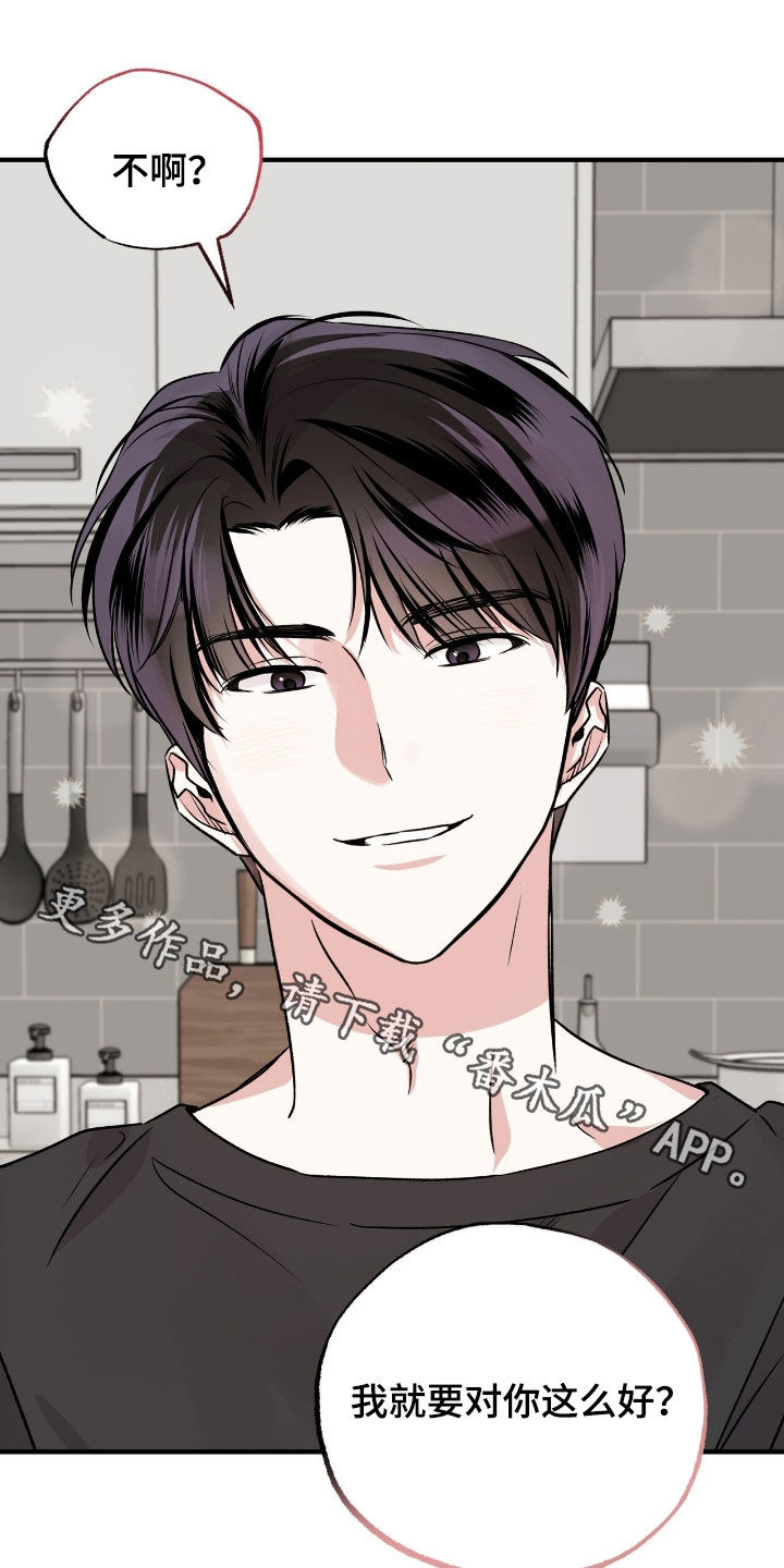他的专属小狗漫画,第49章：不要对我太好2图