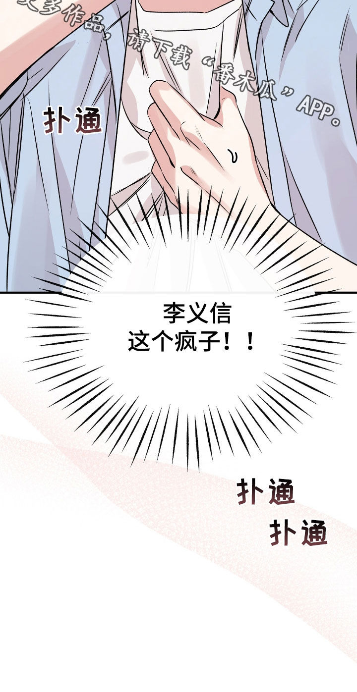他的专属小狗漫画,第52章：这个疯子2图
