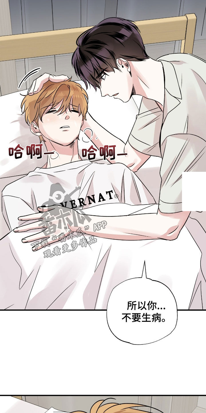 他的专属小狗漫画,第48章：不要生病2图