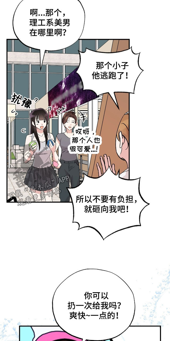 他的专属小狗漫画,第45章：扔水炸弹2图