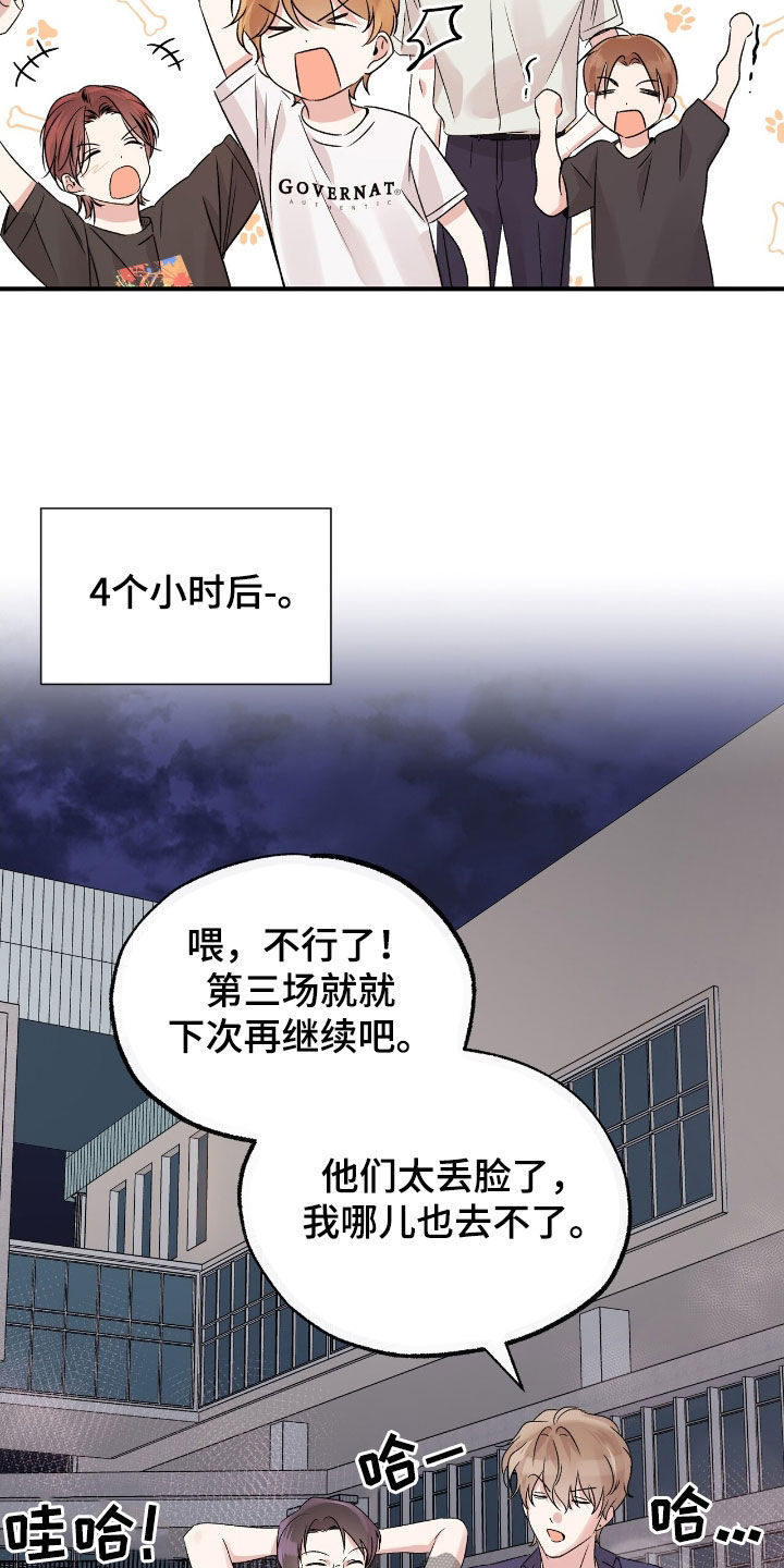 他的专属小狗漫画,第46章：你是同志吗5图