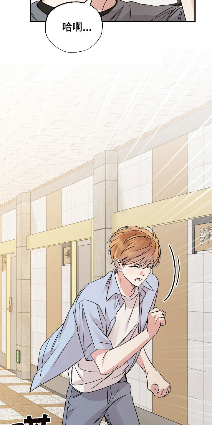 他的专属小狗漫画,第52章：这个疯子2图