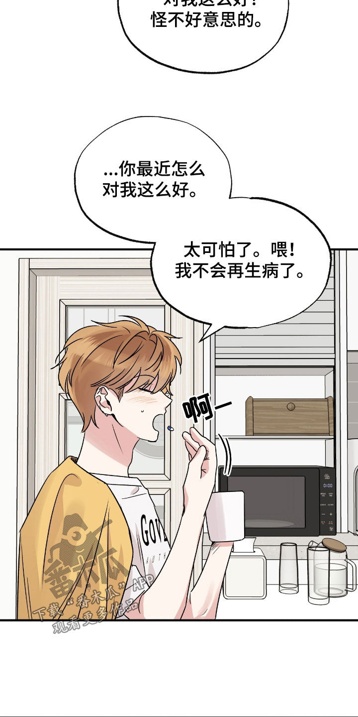 他的专属小狗漫画,第49章：不要对我太好1图