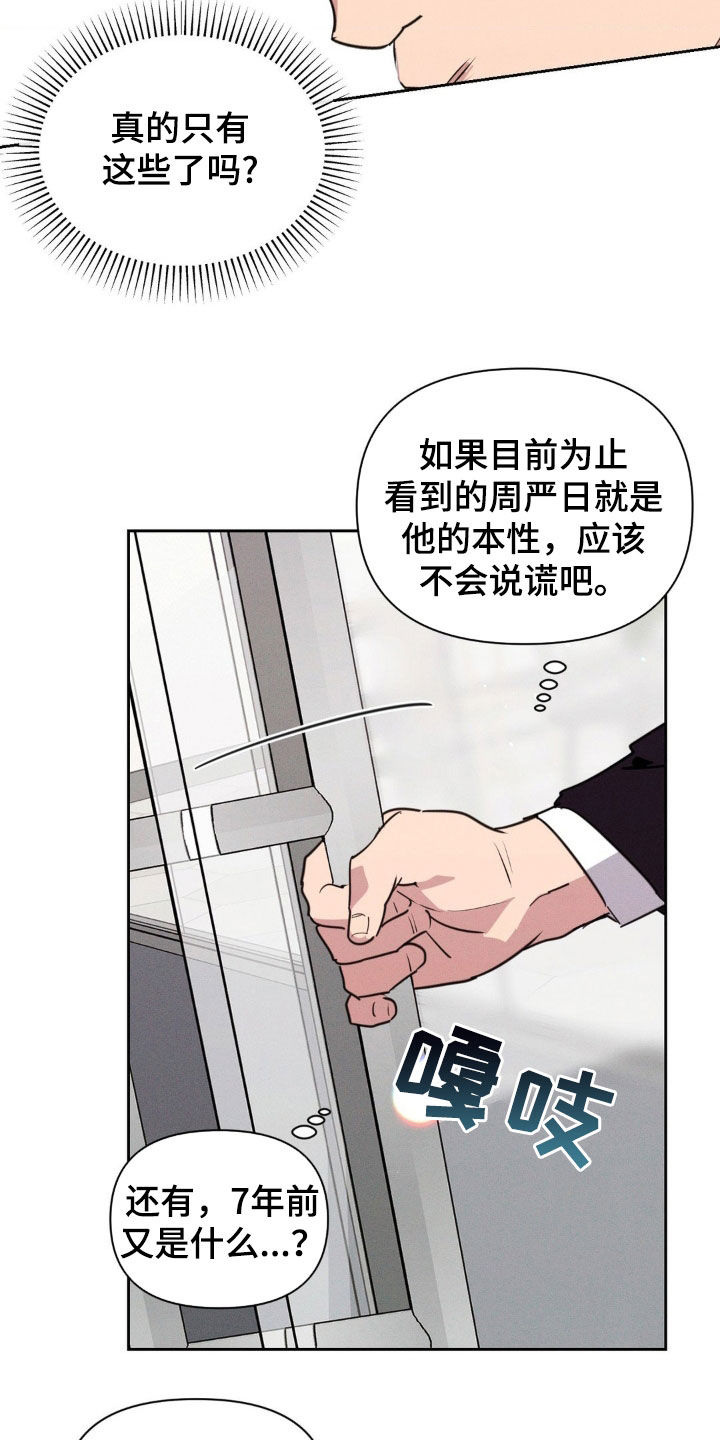 狗与酒漫画未删减完整漫画,第63章：照片3图